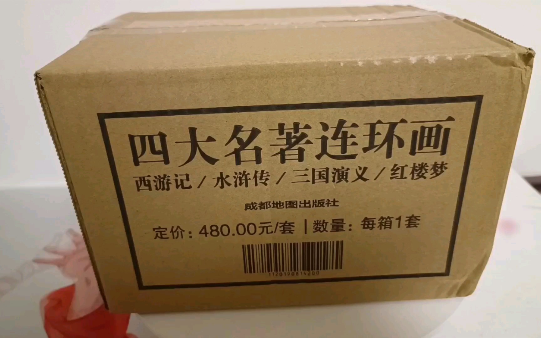 四大名著连环画西游记/三国演义/水浒传/红楼梦开箱哔哩哔哩bilibili