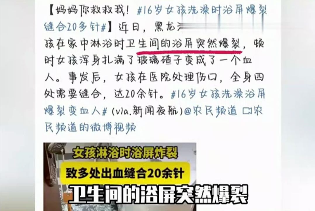 16岁女孩被浴屏炸伤,千分之三的概率,为什么感觉好多人都遇到过?哔哩哔哩bilibili