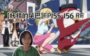 Download Video: 【妖精的尾巴】EP155-156 reaction 大魔斗演武预赛