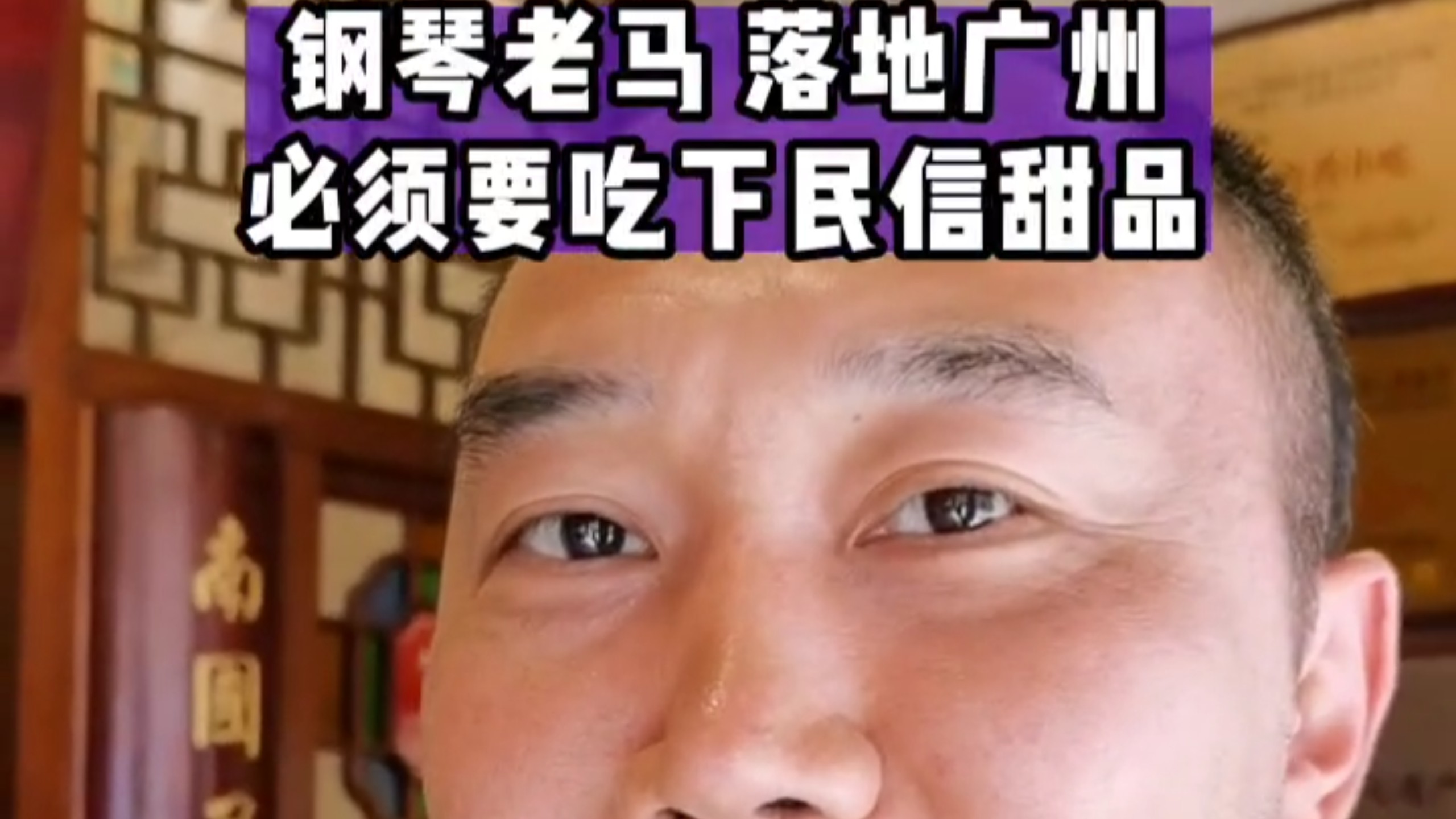钢琴老马落地广州,必吃的餐厅分享给你