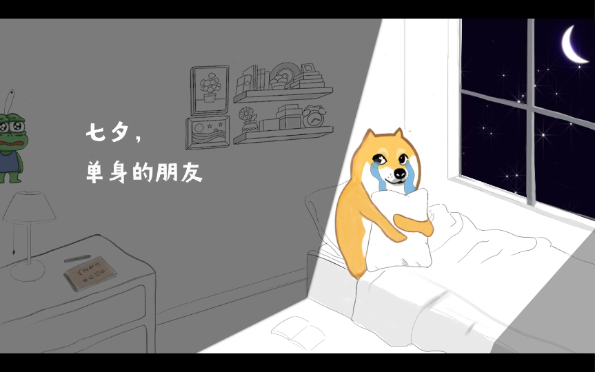 【七夕】单身狗怎么看待七夕这个节日?