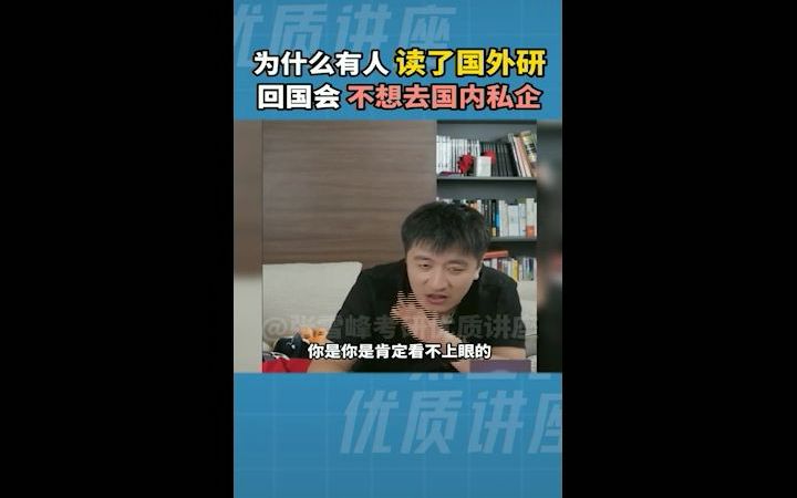 张雪峰谈国外研究生哔哩哔哩bilibili