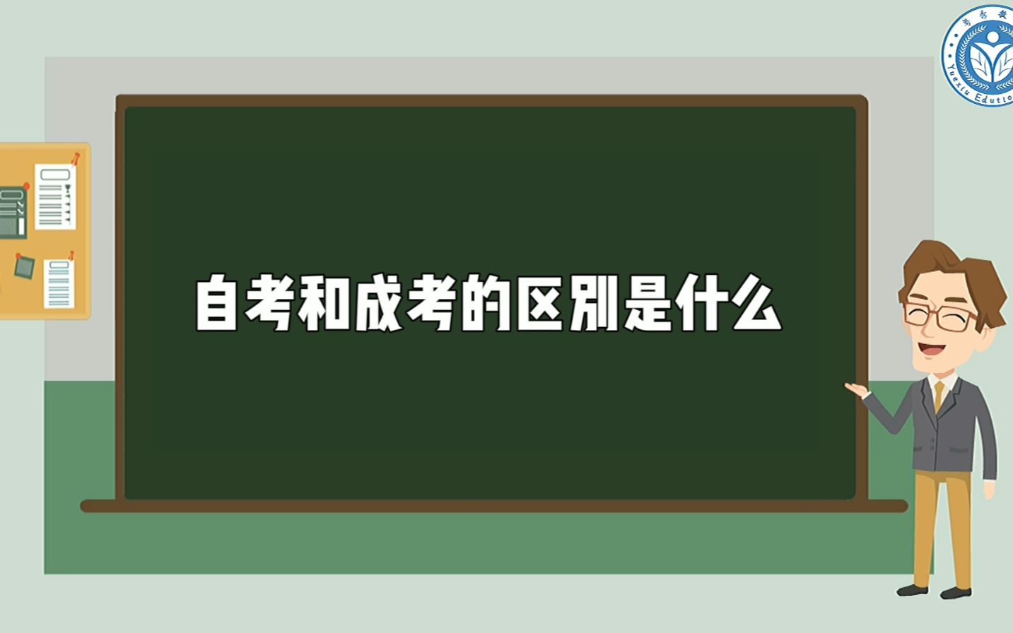 自考和成考的区别是什么哔哩哔哩bilibili