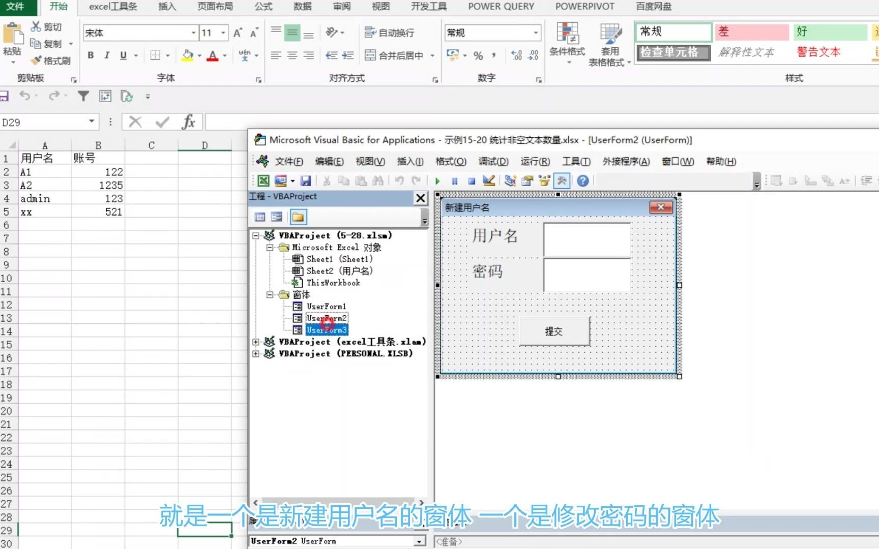 Excel VBA 5.28 新番 灵活增加用户名 玩转登录窗体哔哩哔哩bilibili