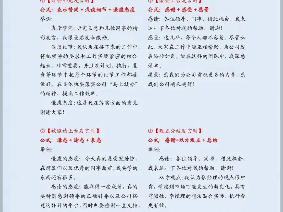四种临时上台发言模板