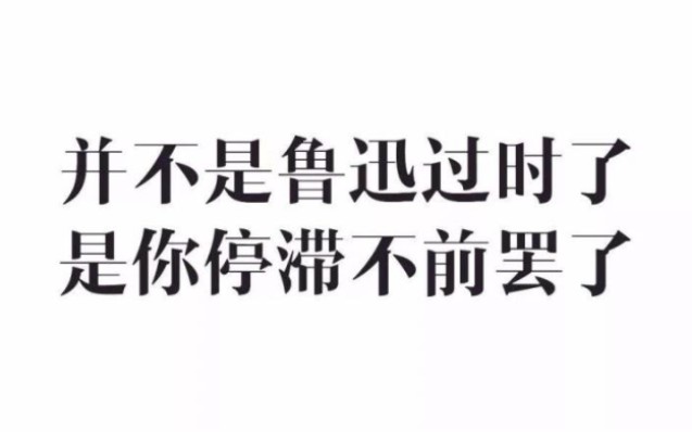 七年级必读名著,《朝花夕拾》导读,消除与经典的隔膜哔哩哔哩bilibili