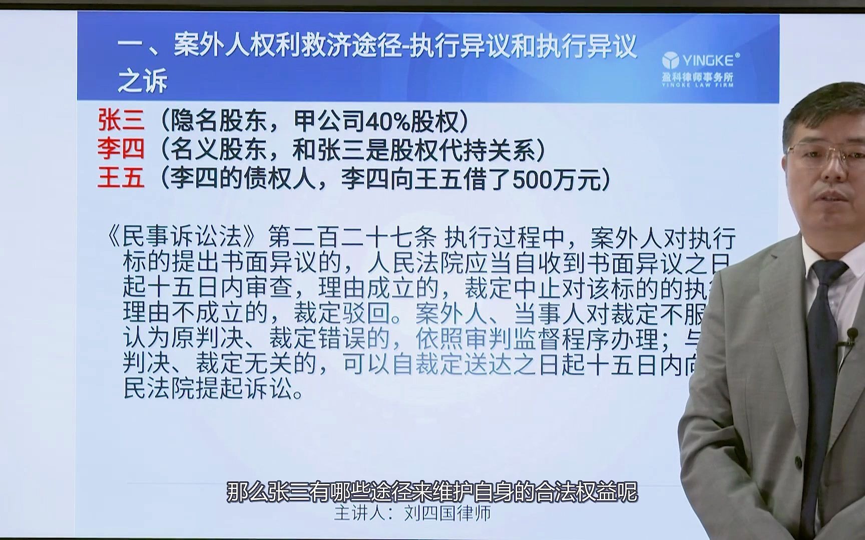 第一讲案外人权利救济途径执行异议和执行异议之诉哔哩哔哩bilibili