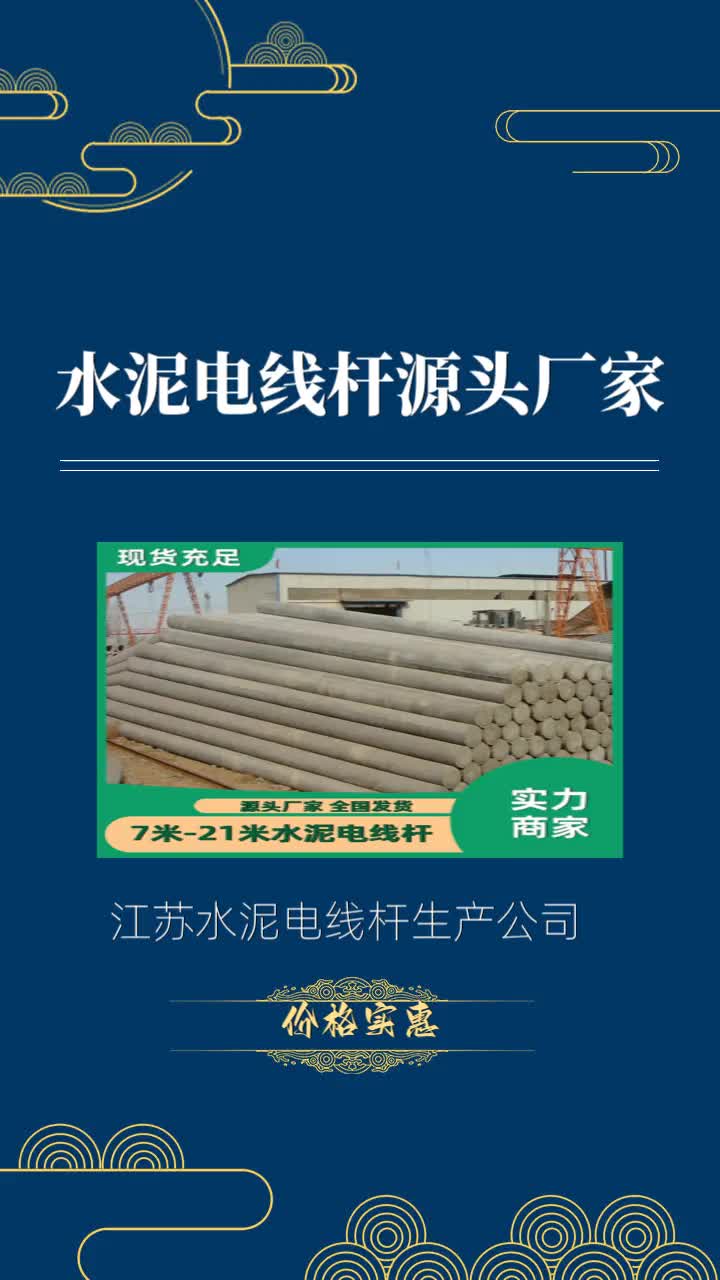 怎么样江苏水泥电线杆生产公司,专业生产高质量水泥电线杆,价格实惠,价格实惠,江苏水泥电线杆厂家,专注混凝土电杆生产多年,值得信赖,提供定...