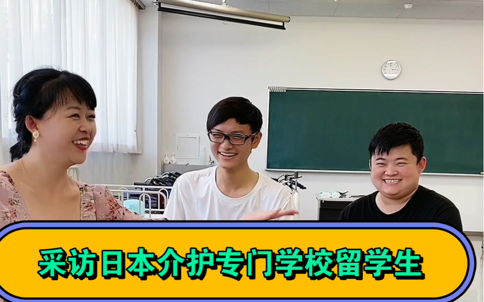 在日本的介护生活到底怎么样?照顾老人时会不会有心理障碍?哔哩哔哩bilibili