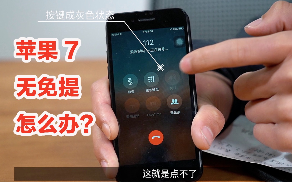 【手机维修案例】iPhone7 打电话无免提,不能录音怎么办?一般是这里坏的比较多哔哩哔哩bilibili