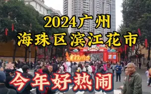 Download Video: 广州花市：繁花似锦的诗篇