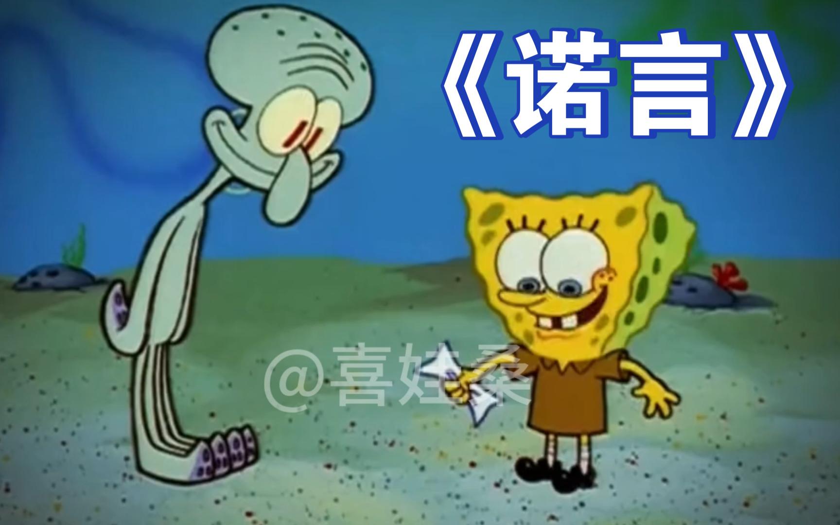 《诺 言》哔哩哔哩bilibili