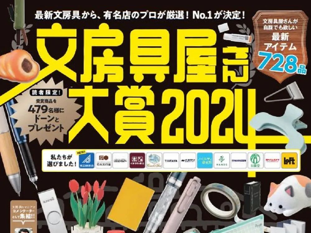 日本2024文具大赏出炉啦,神仙文具设计戳中我的心巴!!哔哩哔哩bilibili