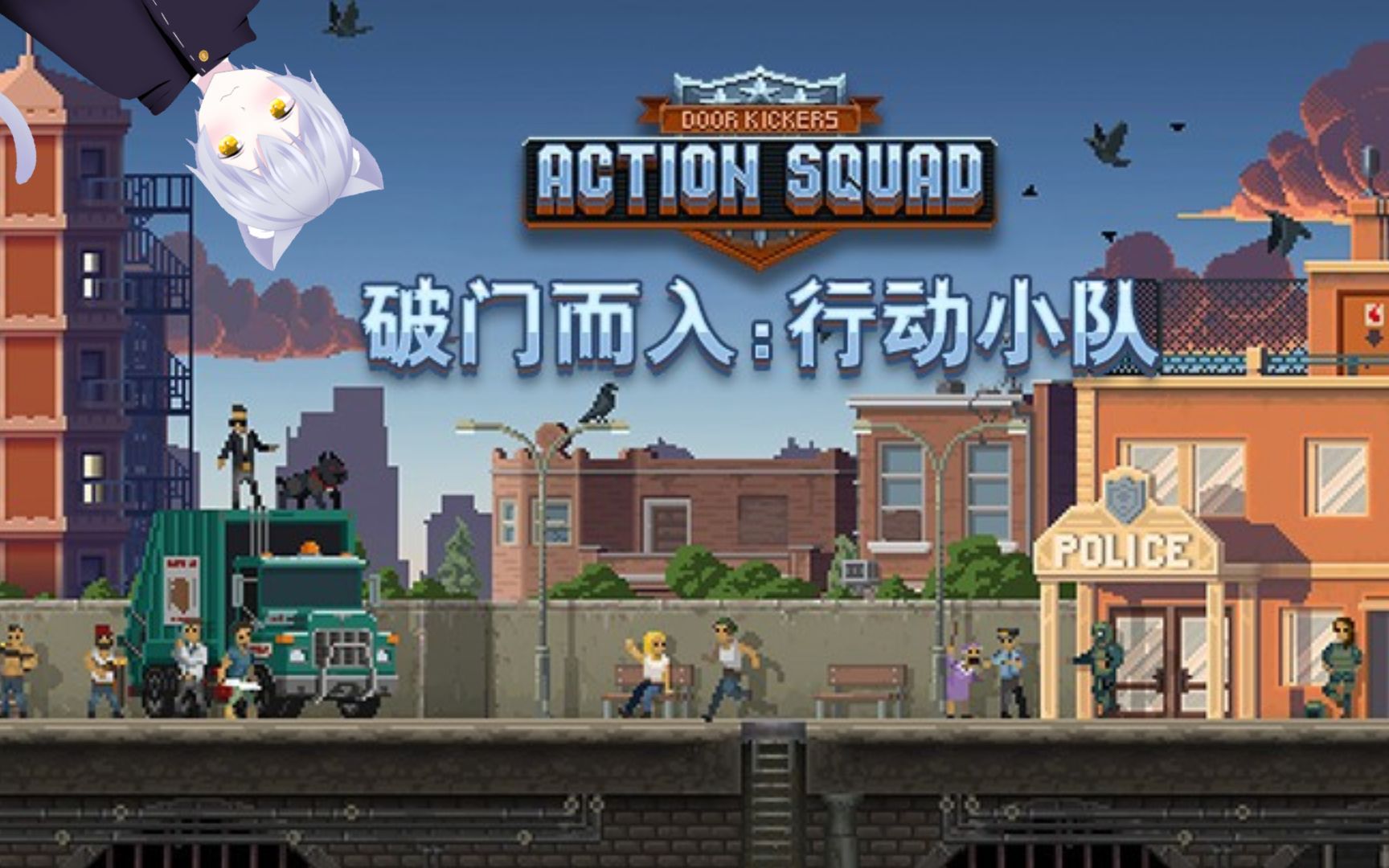 活动作品直播高能瞬间破门而入行动小队