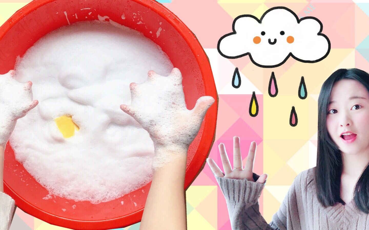 泡沫洗泥大作战,还好妈妈不在家