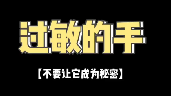 【蔡徐坤】2年后才说出自己手过敏的秘密哔哩哔哩bilibili