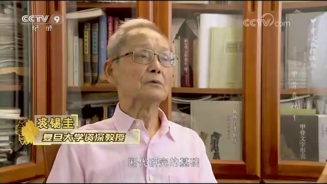 [图]【央视纪录片】甲骨春秋1（纪念甲骨文发现120周年）