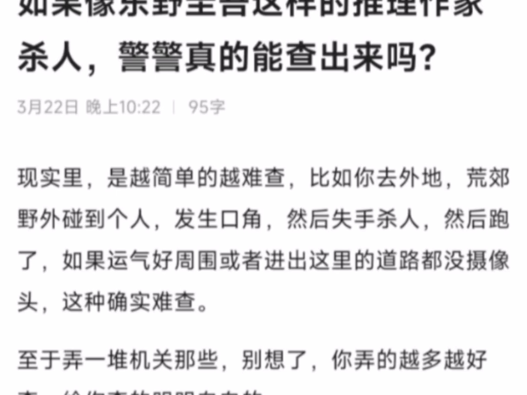 天涯绝版神贴:如果像东野圭吾这样的推理作家杀人,警察真的能查出来吗?哔哩哔哩bilibili