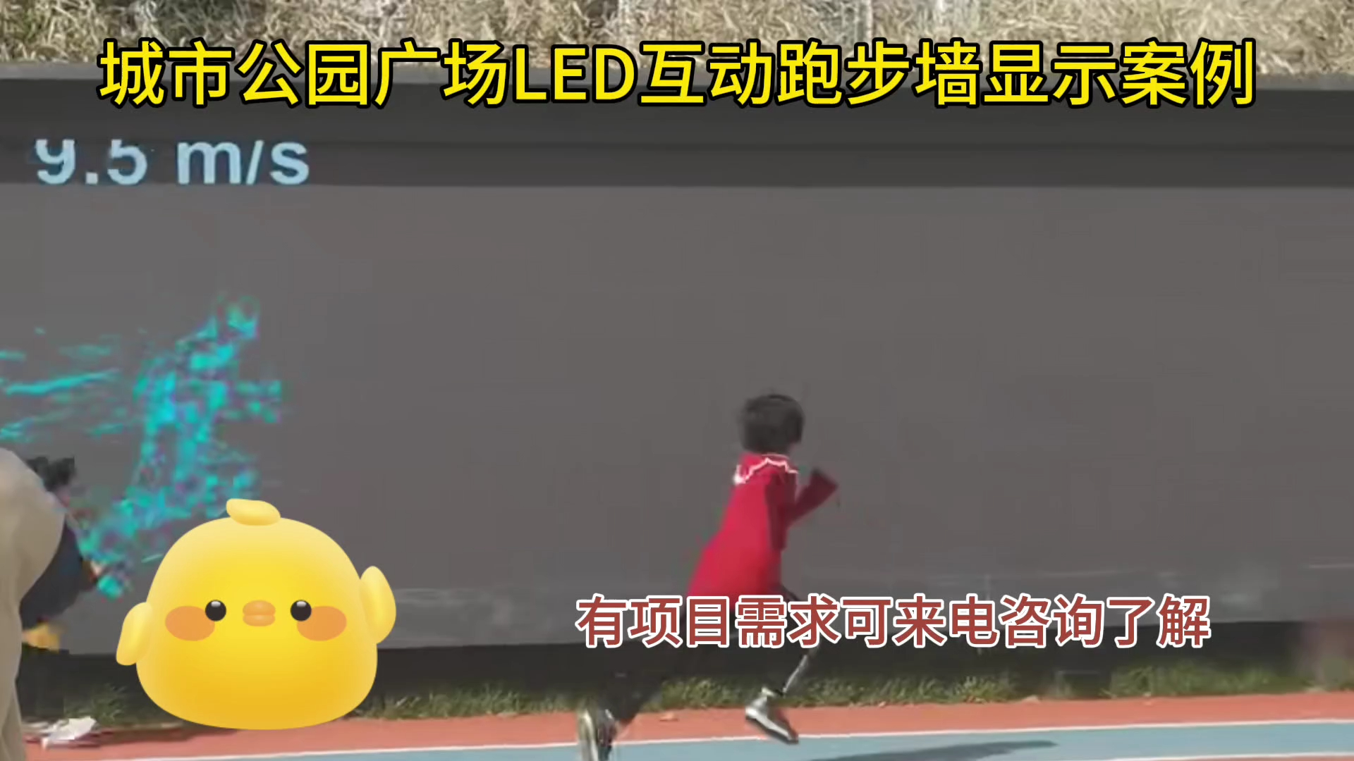 城市公园广场led互动跑步墙显示案例!!!哔哩哔哩bilibili