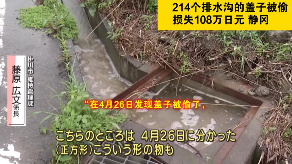 日本新闻 214个排水沟盖子被偷 损失108万日元(20210528)哔哩哔哩bilibili