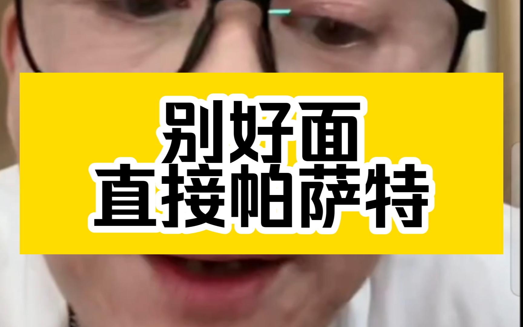 冤种说车 迈腾380和帕萨特330怎么选,别好面直接干帕萨特>