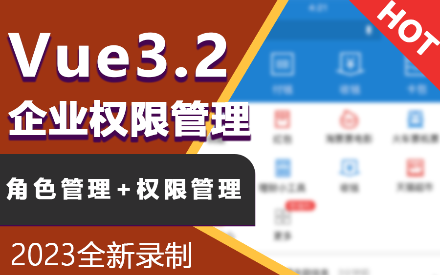从零手写!vue3.2企业权限管理(一次搞懂角色管理和权限管理/axios/面试/企业级项目实战/Vue3.0)S0061哔哩哔哩bilibili