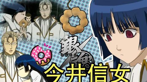 彩虹雨 Gintama 银魂人物志 32 三无少女 奈落的天才女杀手 另一个三羽之一 见回组的副局长 今井信女 哔哩哔哩 彩虹雨 Gintama 银魂人物志 32 三无少女 奈落的天才女杀手 另一个三羽之一 见回组的副局长 今井信女 哔哩哔哩