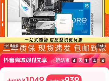 友情提示,12600kf散片抖音领卷只要939了,不要去什么黄鱼买1000多的了哔哩哔哩bilibili