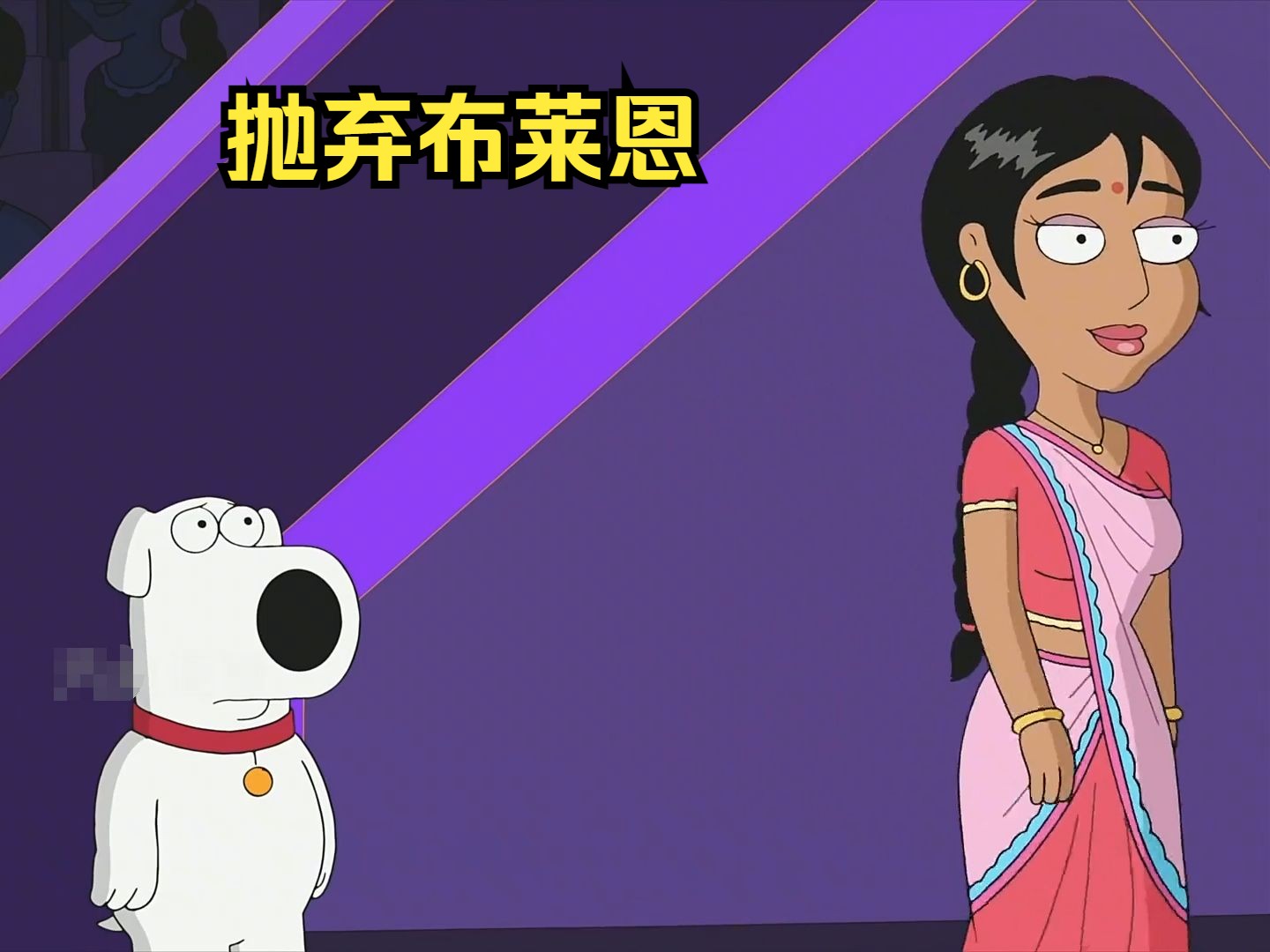 布莱恩跨越千里寻爱,却被女友残忍拒绝