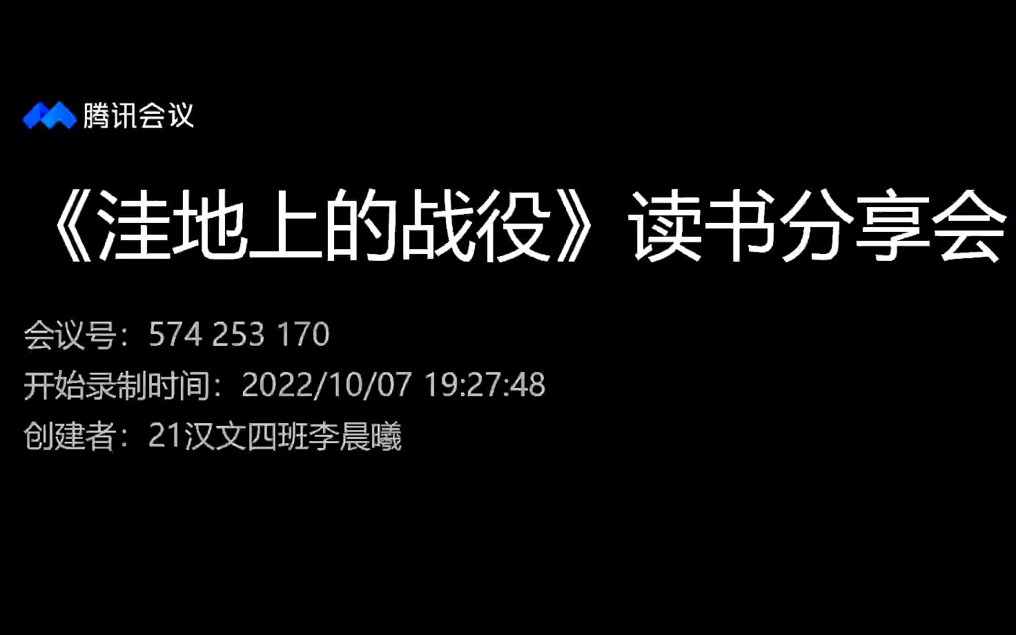 读书分享会:路翎《洼地上的“战役”》哔哩哔哩bilibili