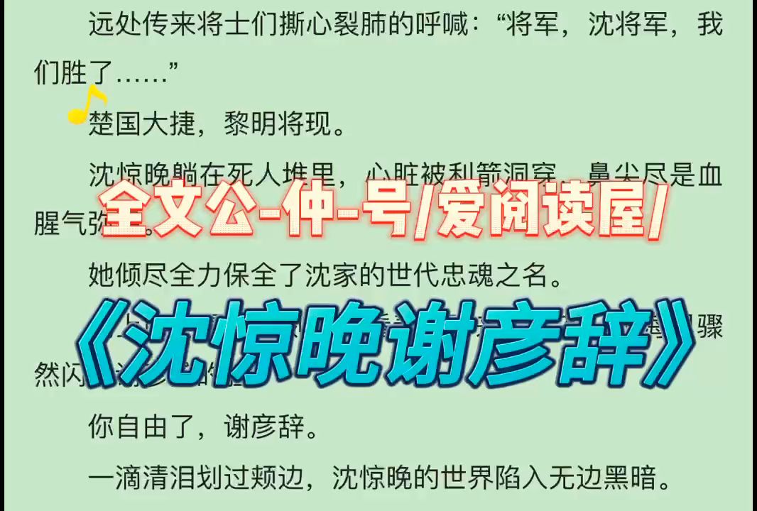 [图]古代言情小说《沈惊晚谢彦辞》全文完结版