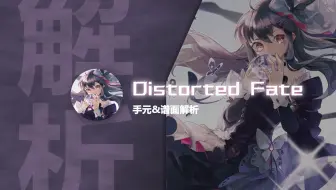 【Phigros谱面解析】 白复生 PRAGMATISM - RESURRECTION - 手元&谱面解析_游戏热门视频