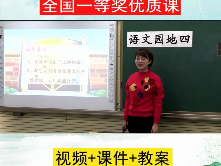 [图]部编版语文一下《语文园地四：识字加油站+字词句运用》天津李老师优质课