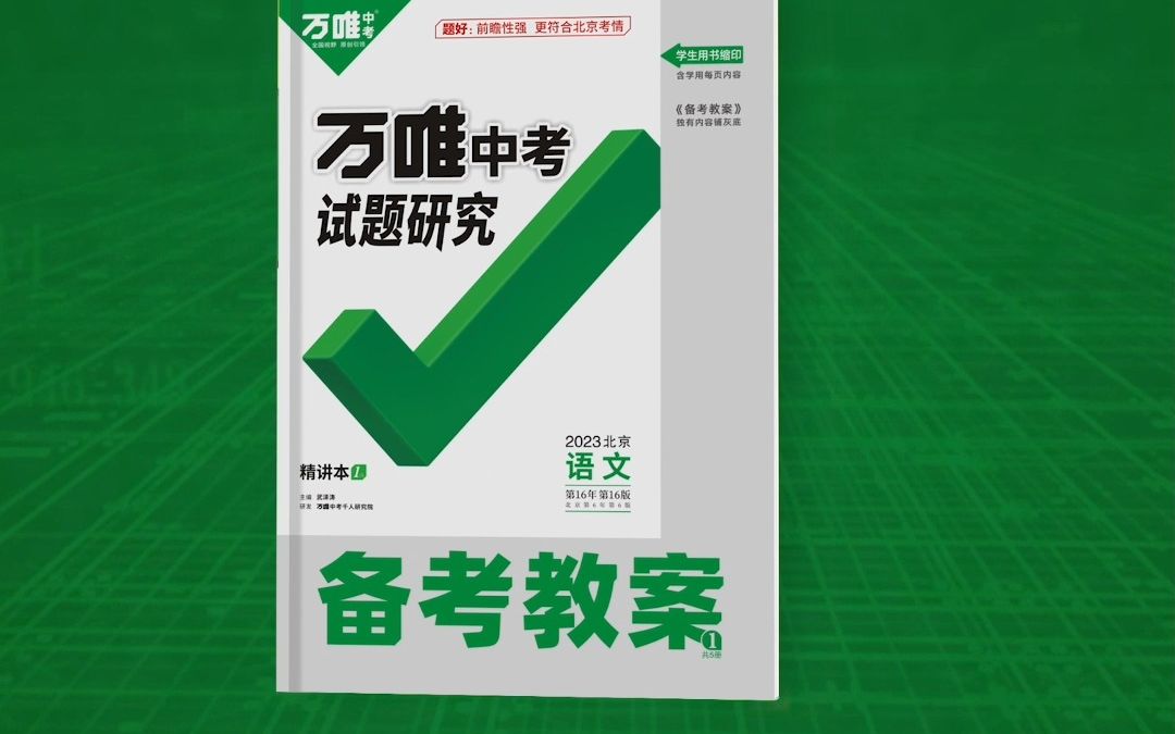 [图]@初三老师们，你们的福利来啦，万唯重磅推出》《备考教案》