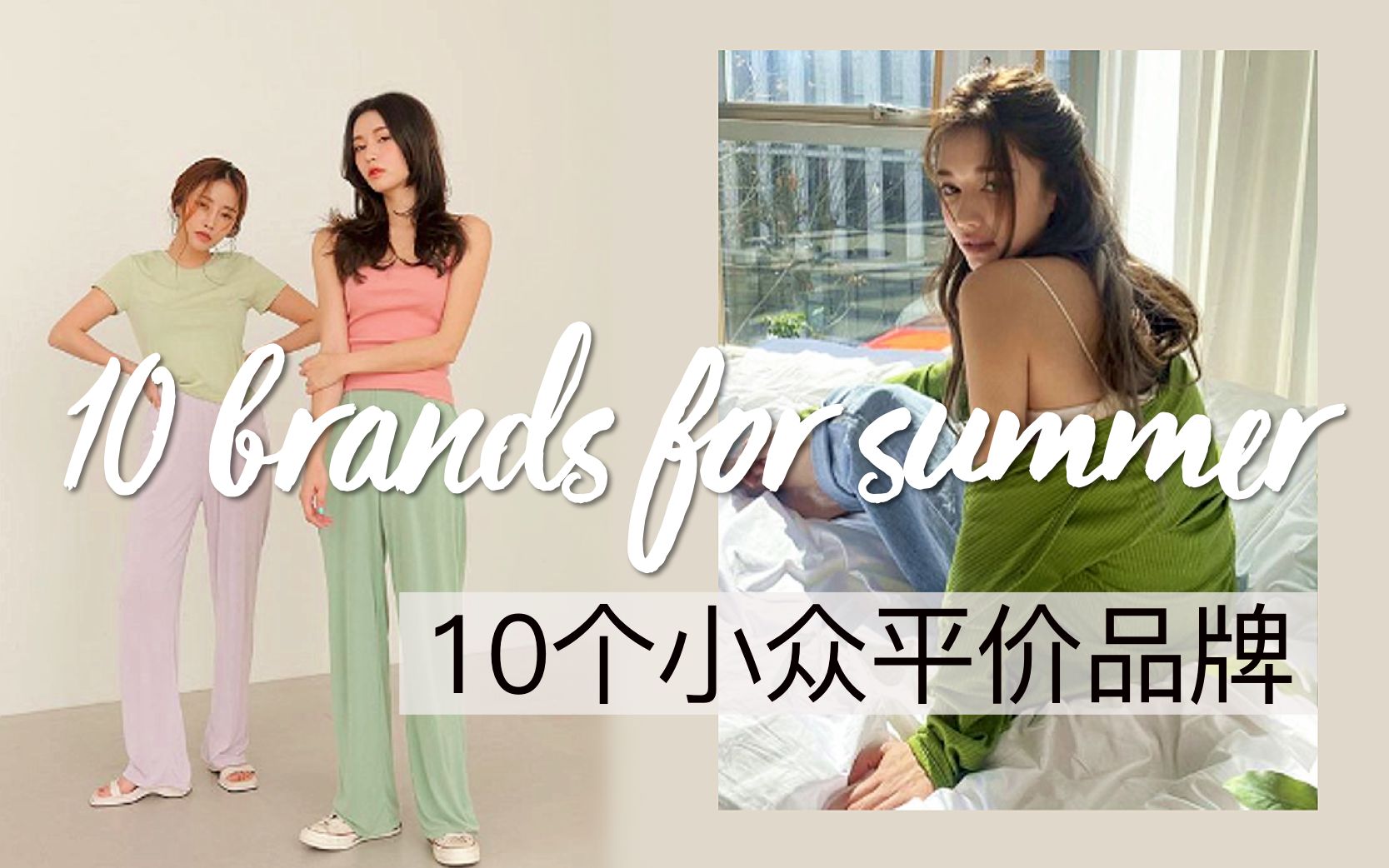 10个爱豆私服平价品牌 | 小众实穿 | 性价比高的吸睛潮款哔哩哔哩bilibili