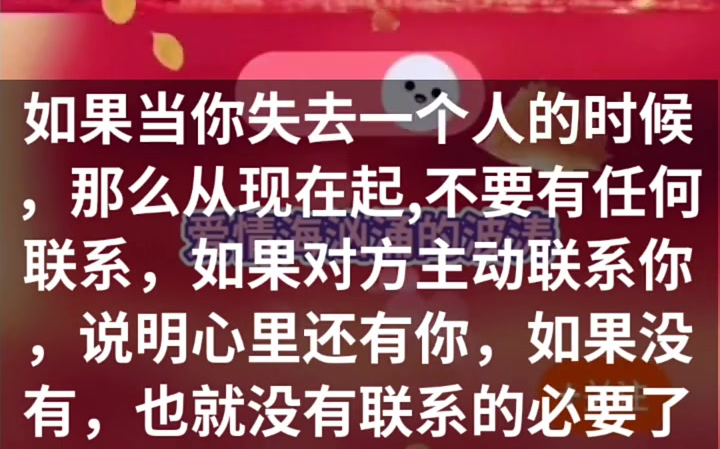 [图]话题中心 如果当你失去一个人的时候，那么从现在起,不要有任何联系，如果对方主动联系你，说明心里还有你，如果没有，也就没有联系的必要了，情淡了，心变了，不爱了