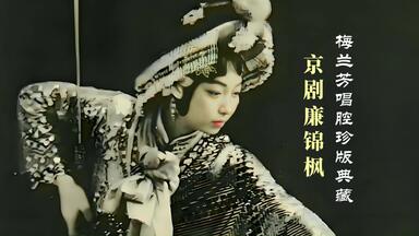2578 外国切手 中国 1962年紀94 梅蘭芳(8-3)「遊園驚夢」杜麗娘 2578 外国切手 中国 1962年紀94 梅蘭芳(8-3)「遊園驚夢」杜麗娘
