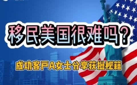 美国:太平洋出国美国EB1A成功客户秘籍分享获批哔哩哔哩bilibili