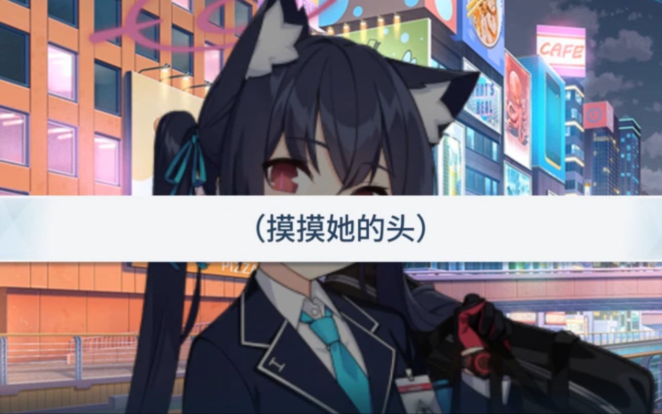 【碧蓝档案同人二创】与傲娇猫猫头共度的打工日——《茜香,今日也在