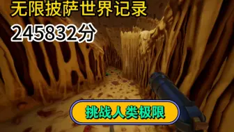 【无限披萨】 世界纪录！？这是我显卡的极限而不是我的极限！