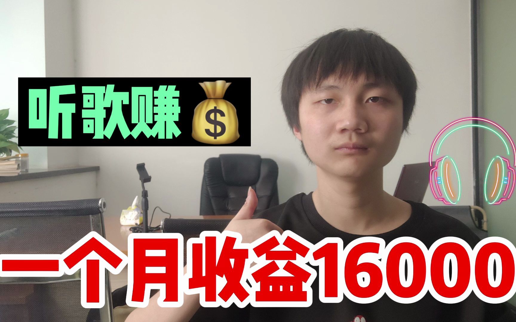 知乎听歌就能赚钱,一个月收益16000多,适合没才艺的新手做!哔哩哔哩bilibili