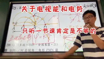再听完这节课，你对电势能喝电势基本就不会出错了