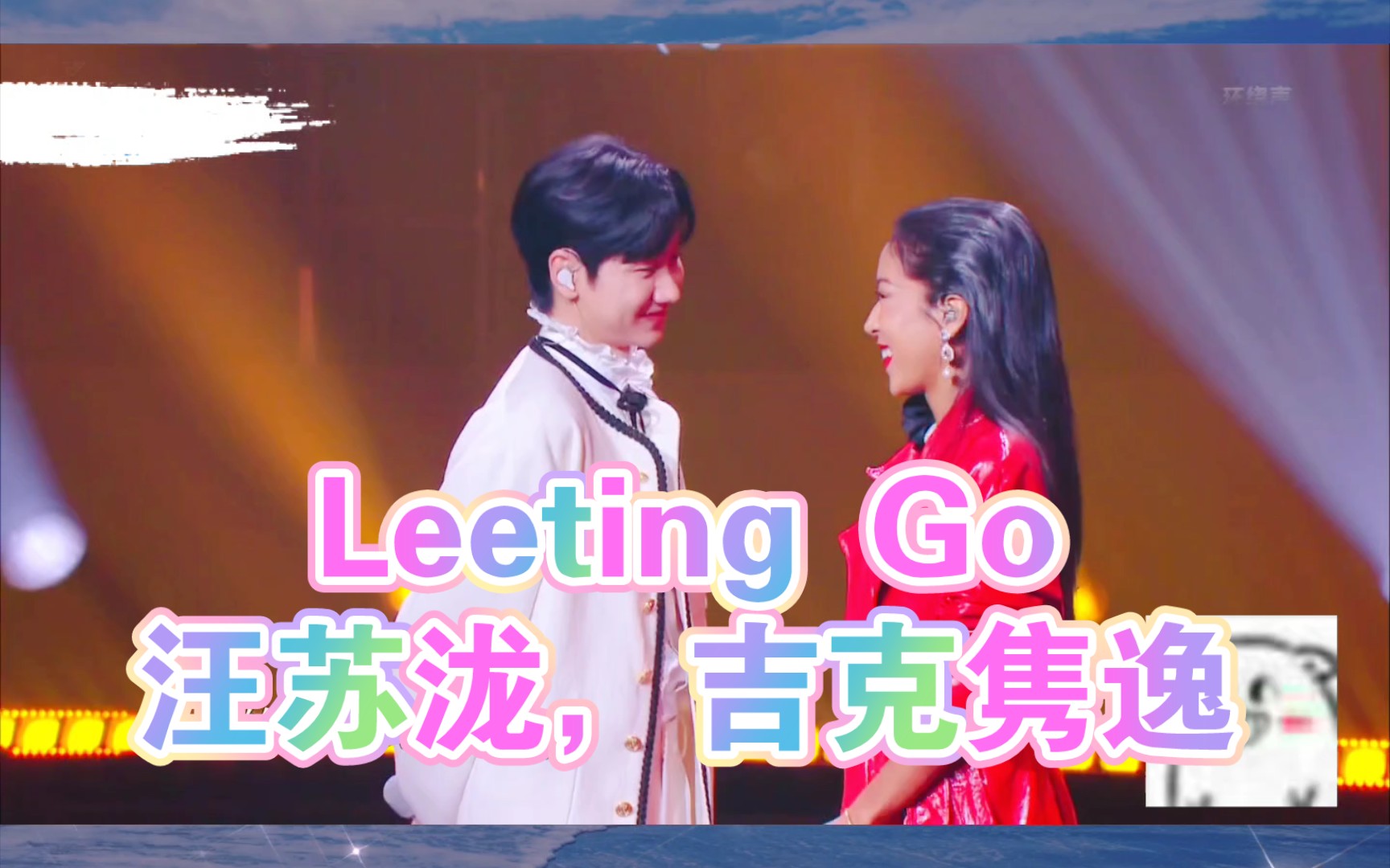 [图]Leeting Go我终于舍得为你放开手♥♥♥