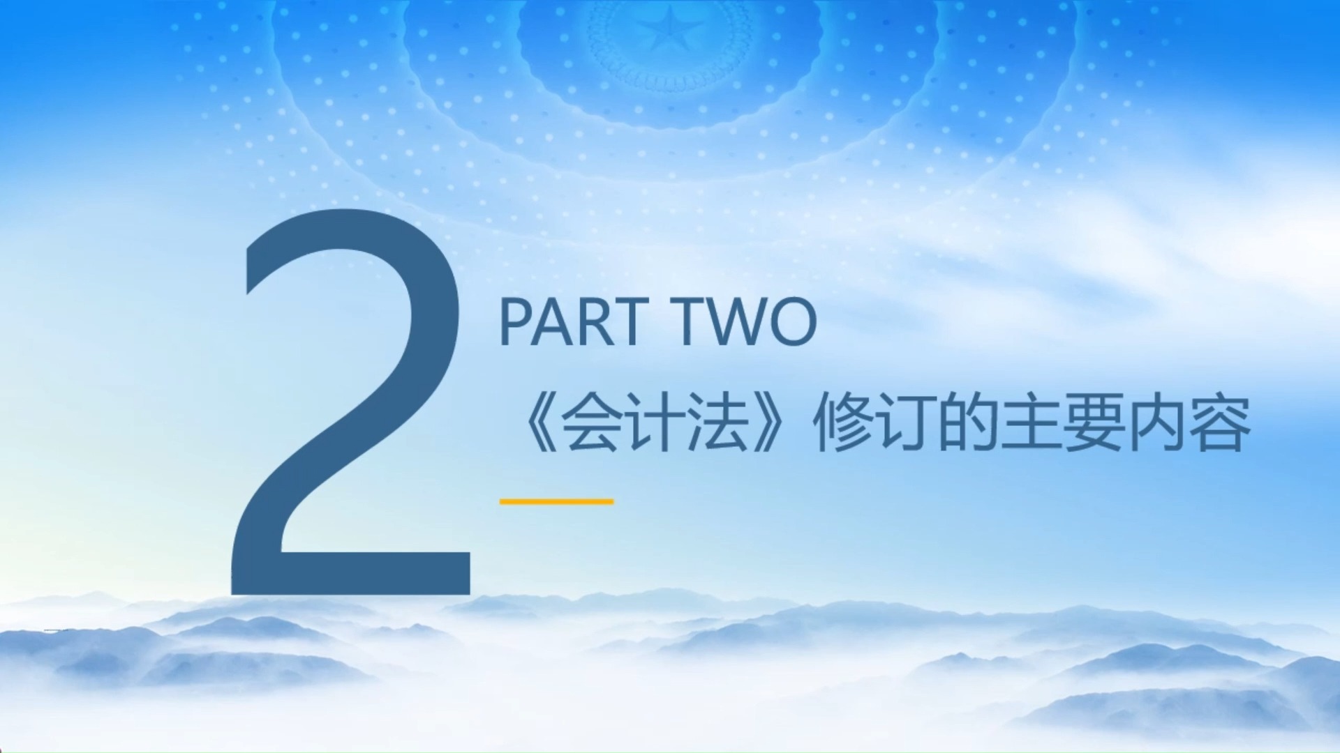 会计法课件||新版中华人民共和国会计法解读学习PPT哔哩哔哩bilibili