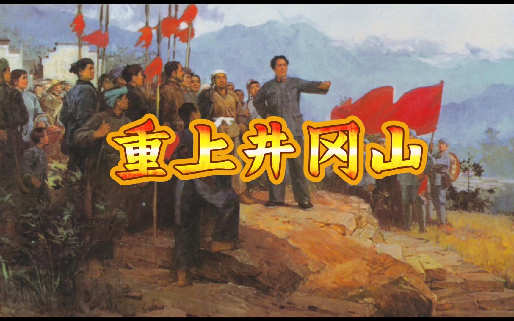 世上无难事,只要肯登攀!