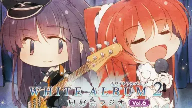 WHITE ALBUM2 同好会ラジオ-哔哩哔哩_Bilibili