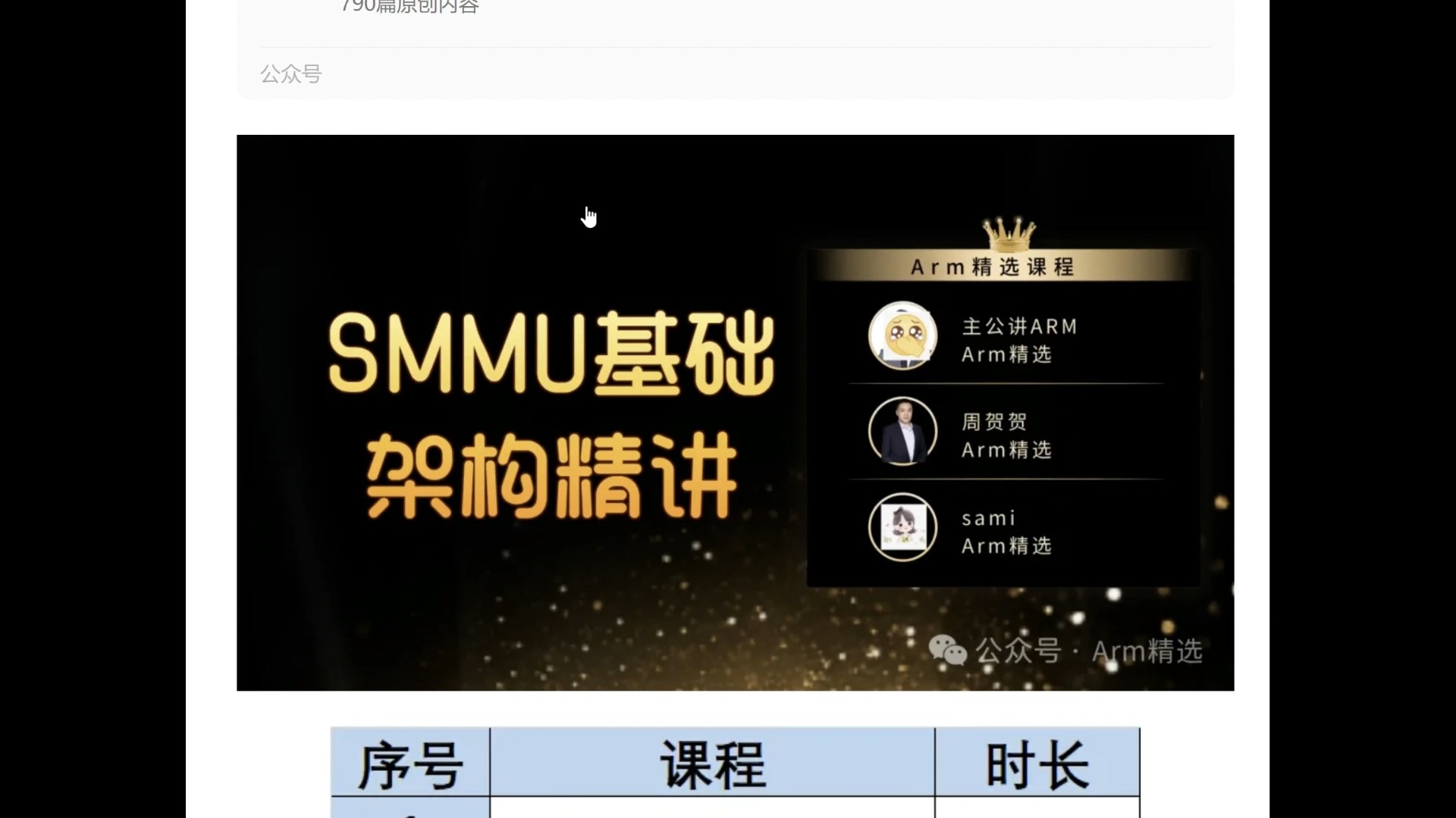 《SMMU基础架构精讲》课程全网首发哔哩哔哩bilibili