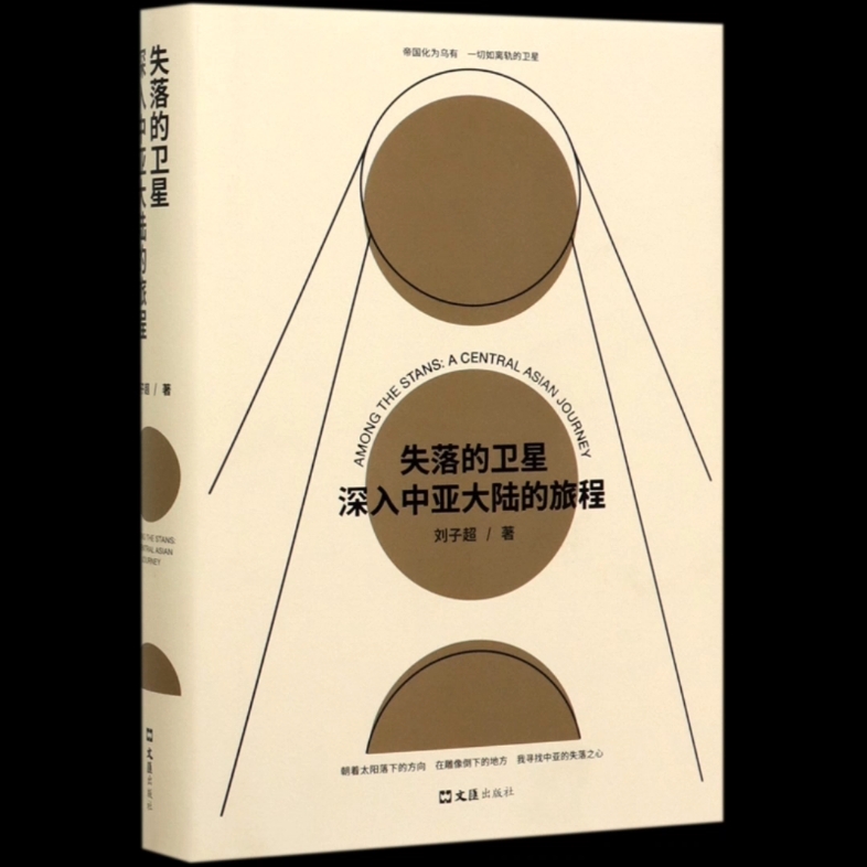 [图]好书分享25:《失落的卫星》即便再闭塞的地方，也总有与世界接轨的一小群人。