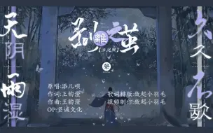 Tải video: 动态歌词排版《剥离之茧》|“与你决绝 瞬间，泪染重了锁链，剥落成茧 执念，我怎敢与君绝”