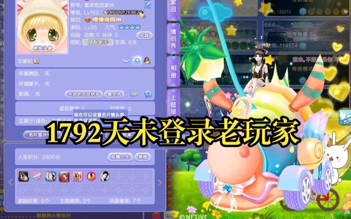 QQ炫舞|1792天未登录的老玩家再次回归会赠送多少点券